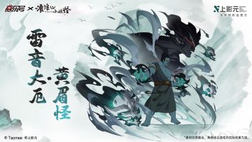 《赛尔号巅峰之战》联动角色黄眉怪全新皮肤即将登场！