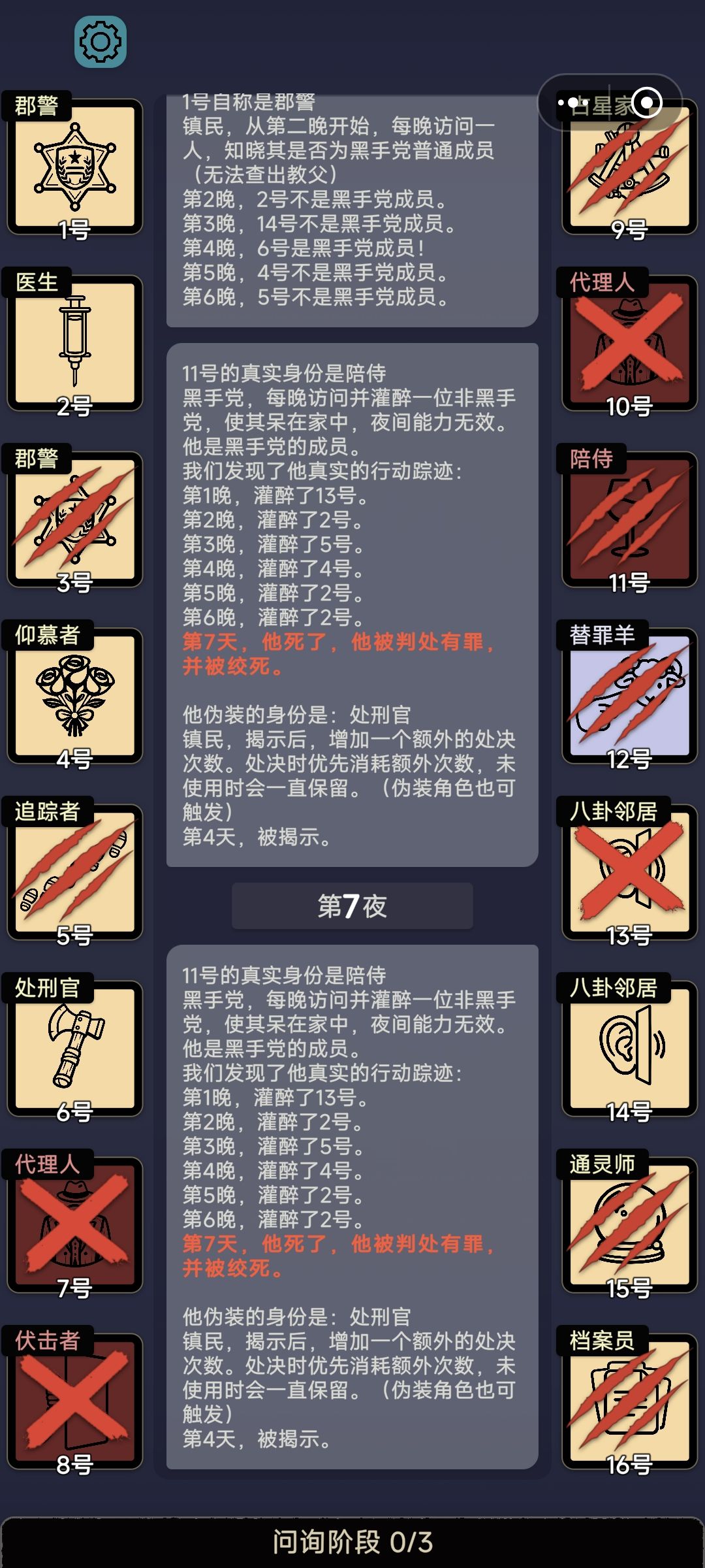我误杀的人又被狼人刀了一次 2