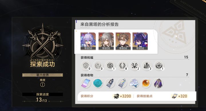 世界6通关截图