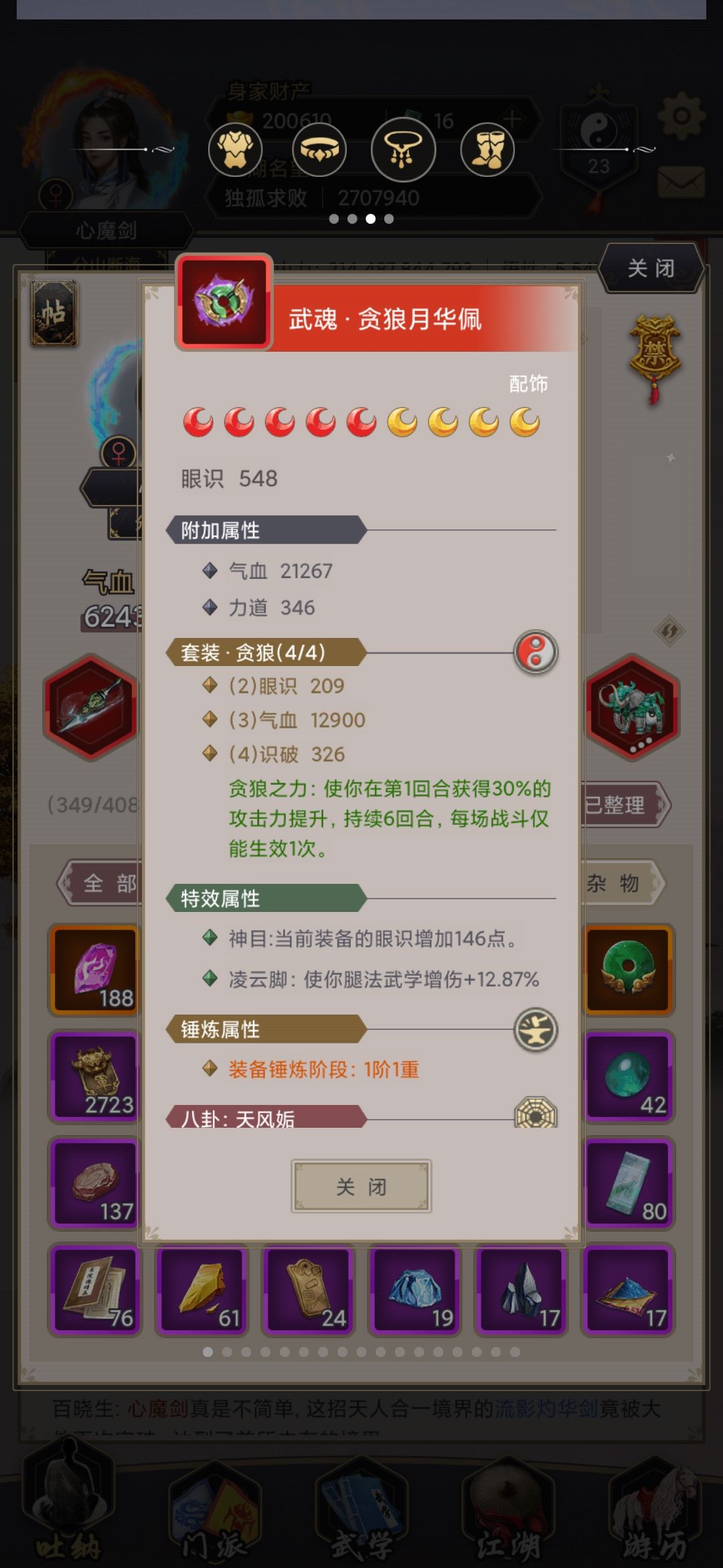 套装附加属性 2