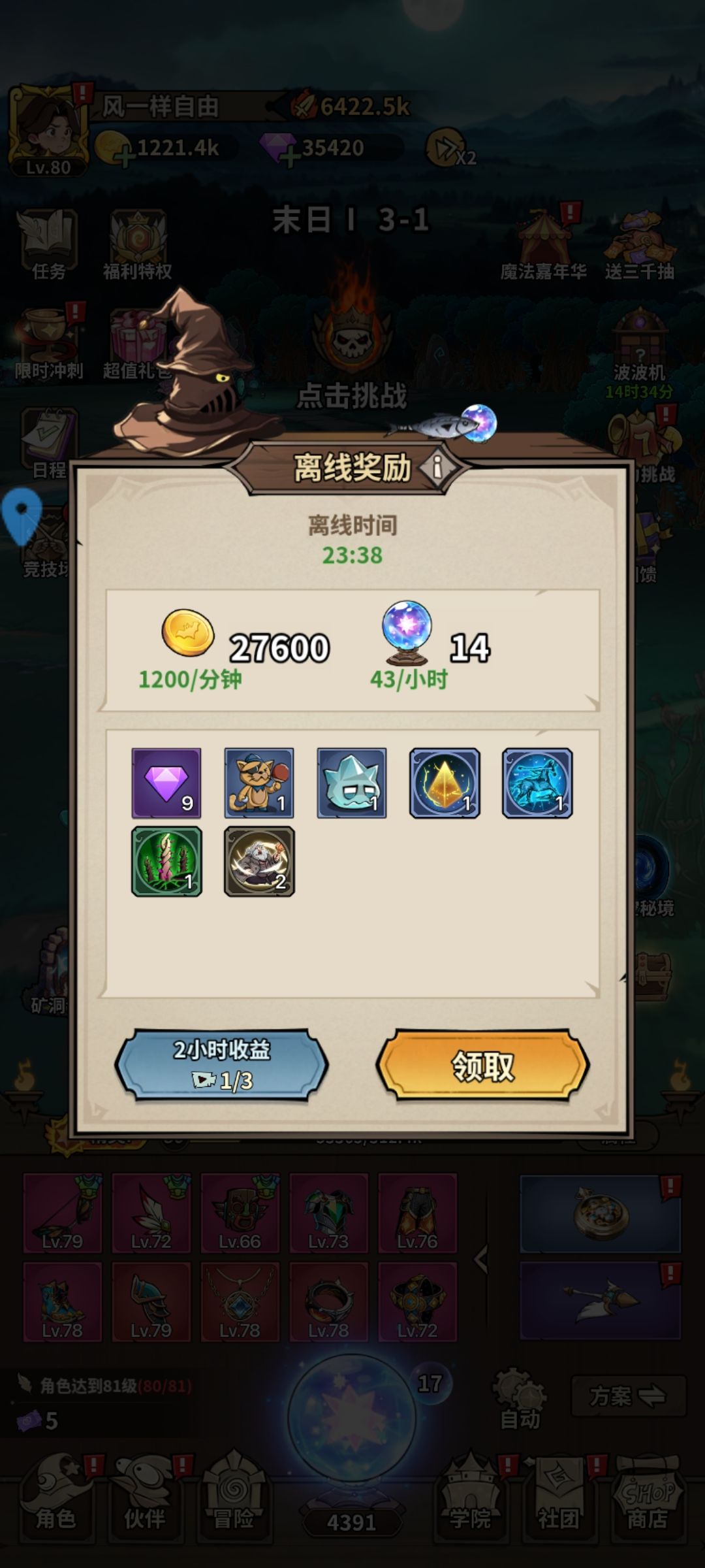 命运 2