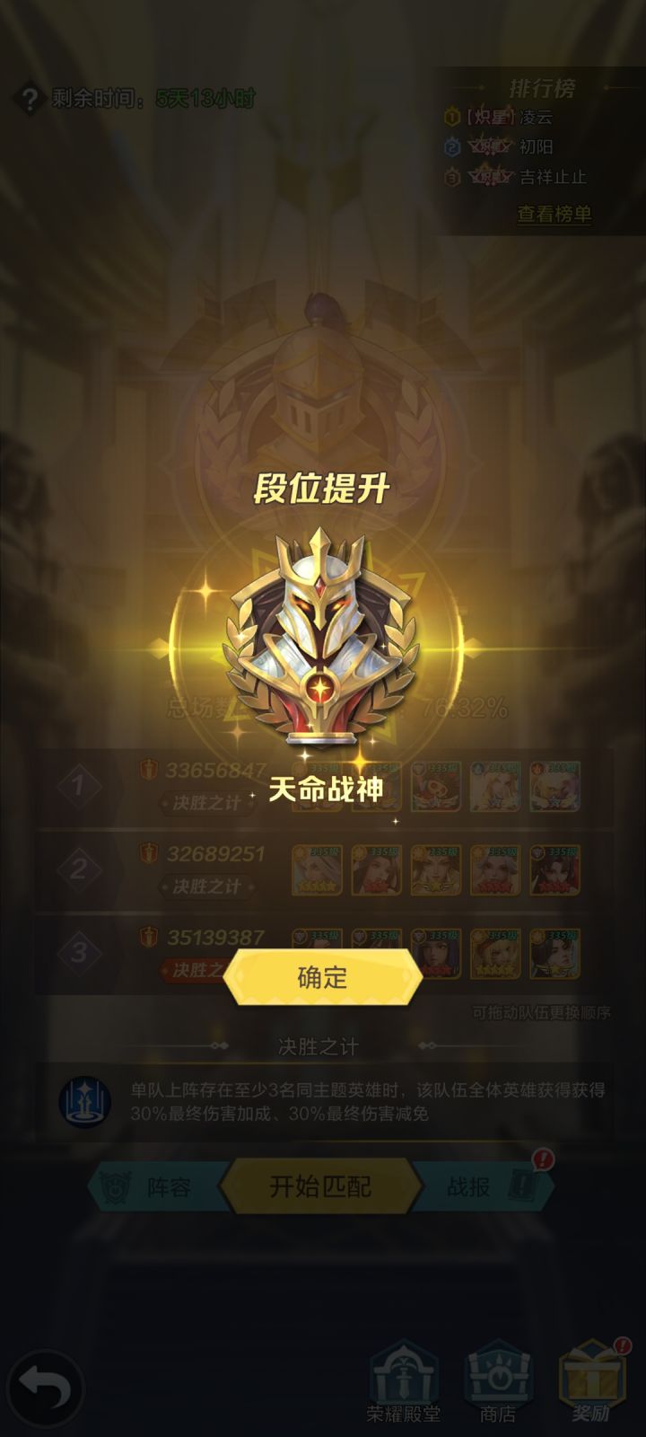神圣斗武机制改的好!第一次吃到璀璨星灵奖励截图