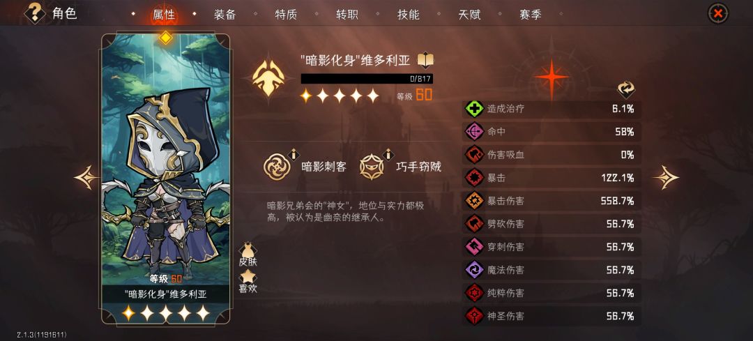 该怎么提升暗刺 2