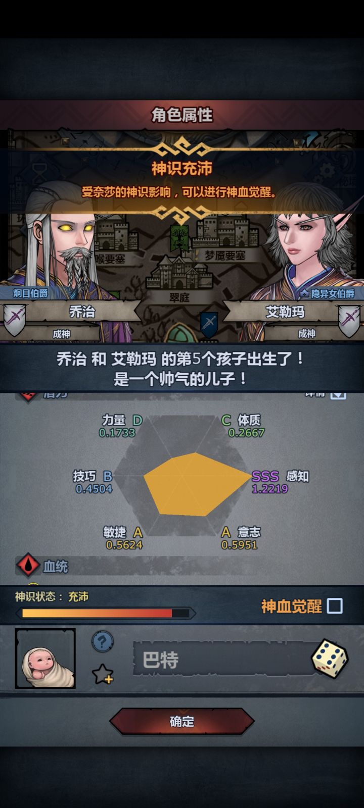 第一个神子截图