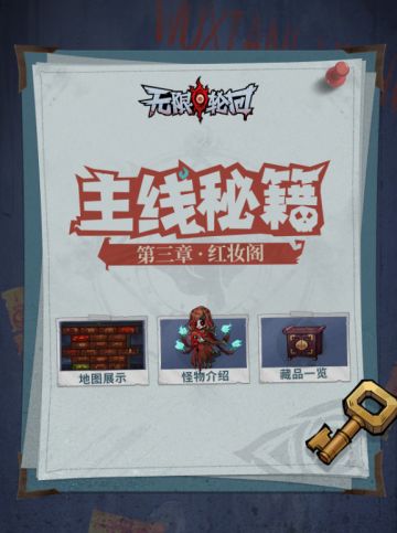 主线秘籍 | 第三章 · 红妆阁