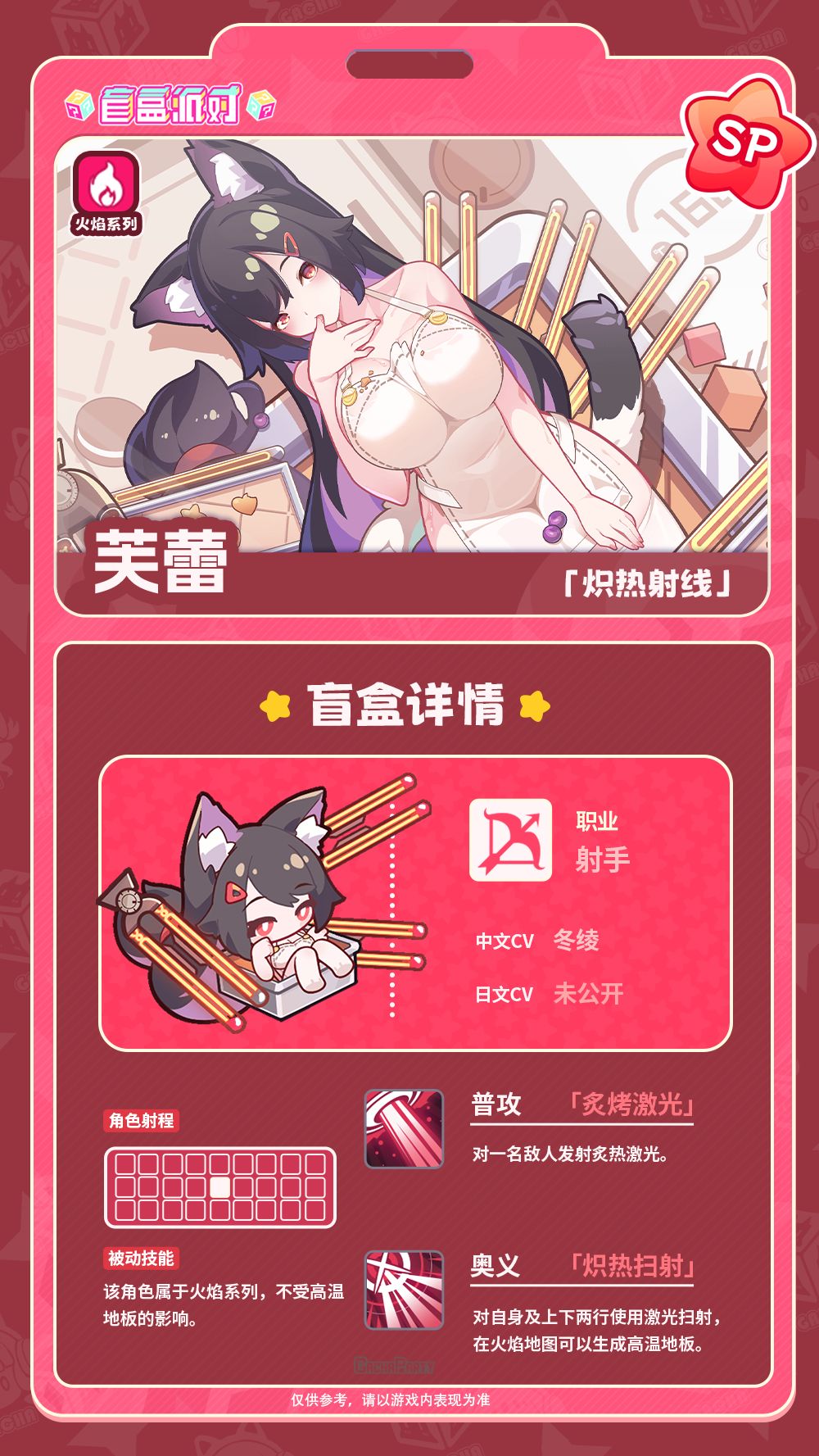 【盲盒信息回顾】炽热射线 & 键盘乐手 2