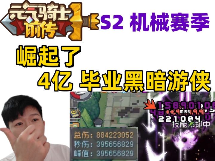 【元气骑士前传S2】游侠崛起!4亿黑暗游侠 新手职业推荐截图