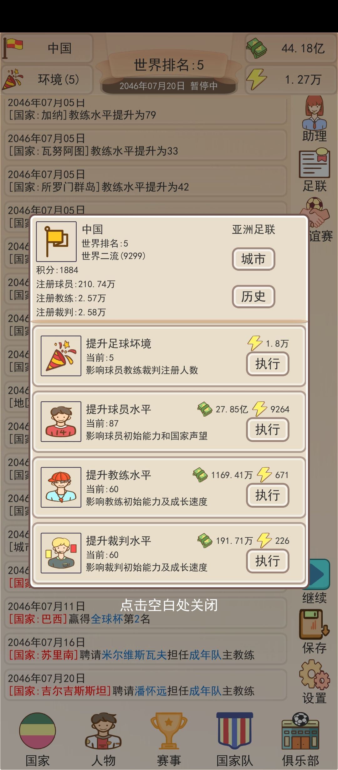 攻略和建议 1