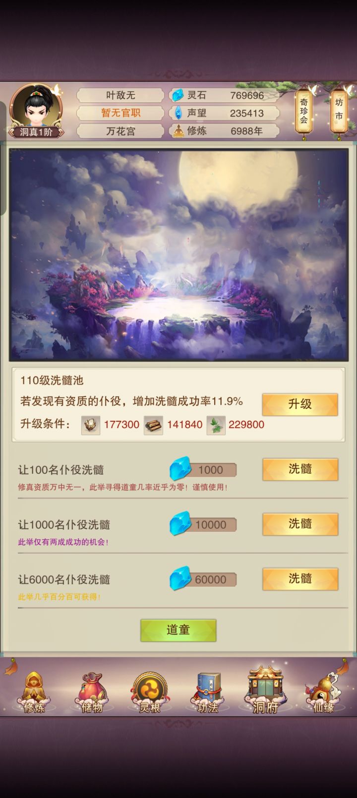 求天问道截图