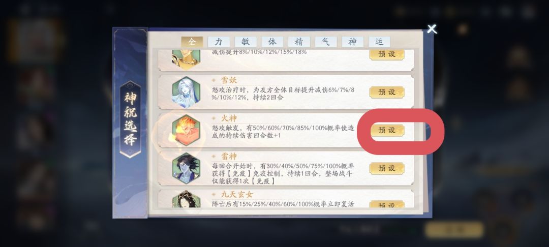 神祝的通俗效果和预设 3