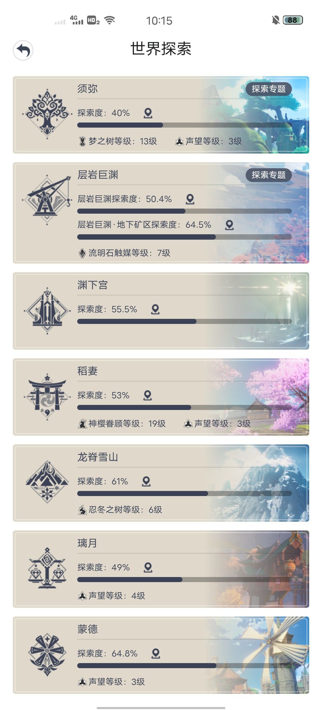 估价 3