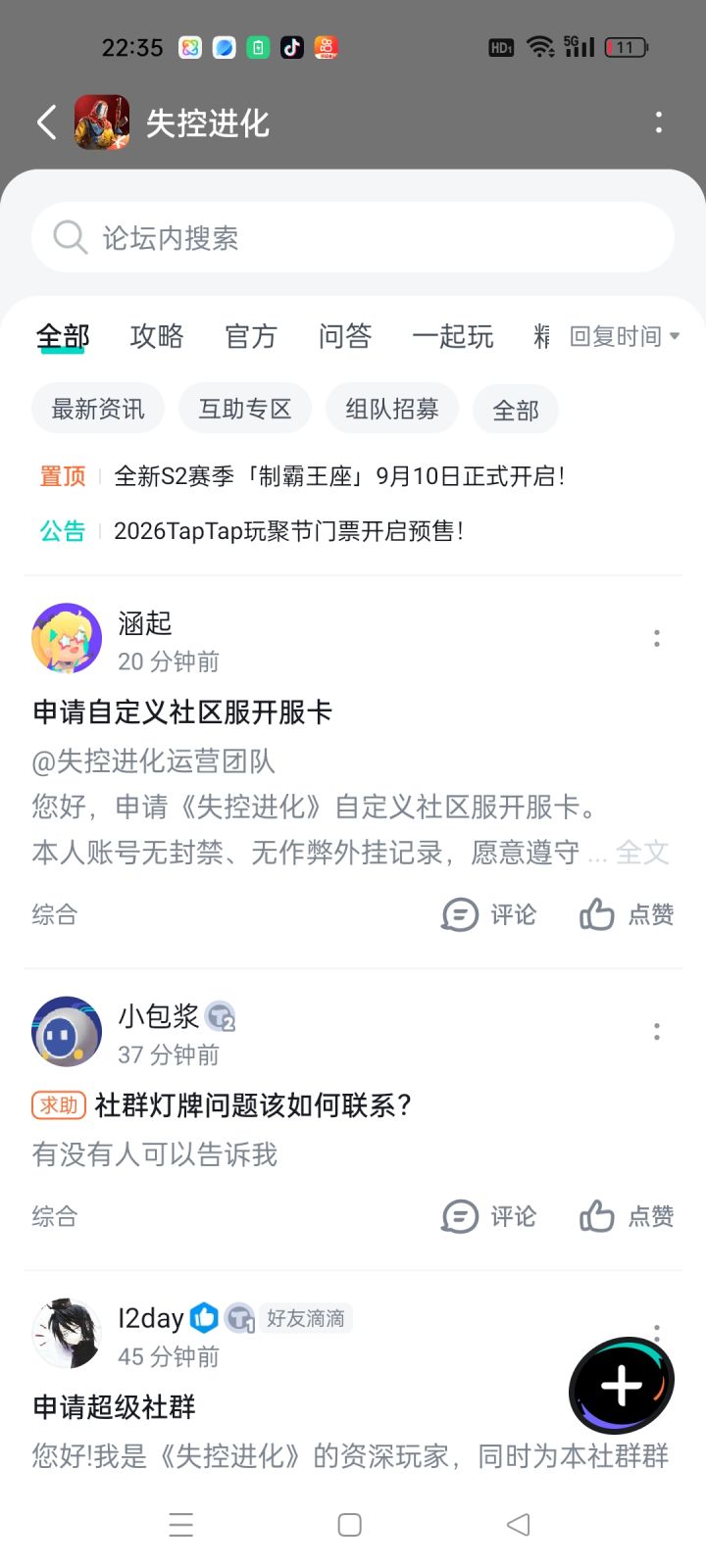 申请自定义社区服开服卡截图
