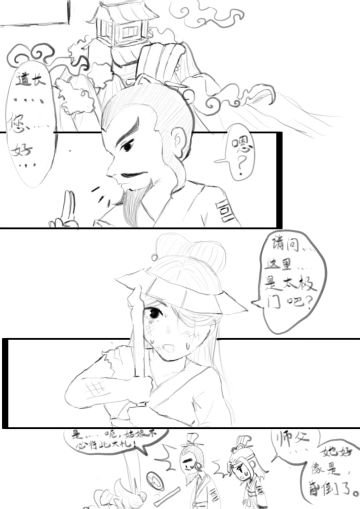 小短漫，三太极门篇：整合帖