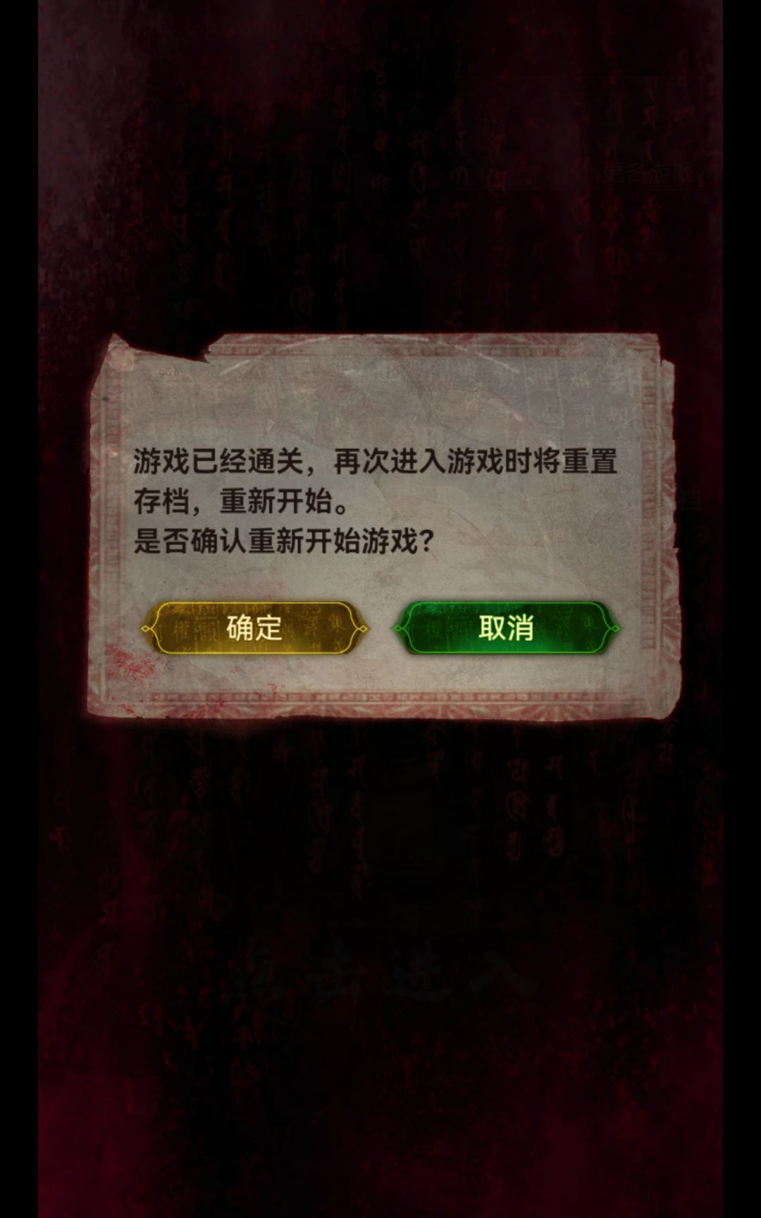 【浅评一下】通关纸嫁衣6千秋魇有感 2