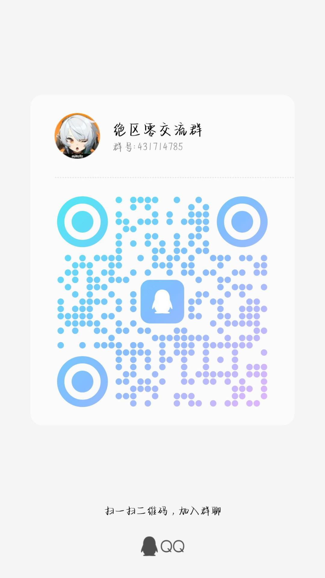 绝区零交流群 1