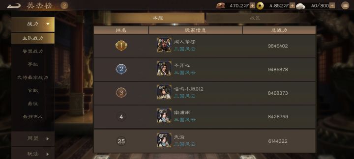 低战进前三截图