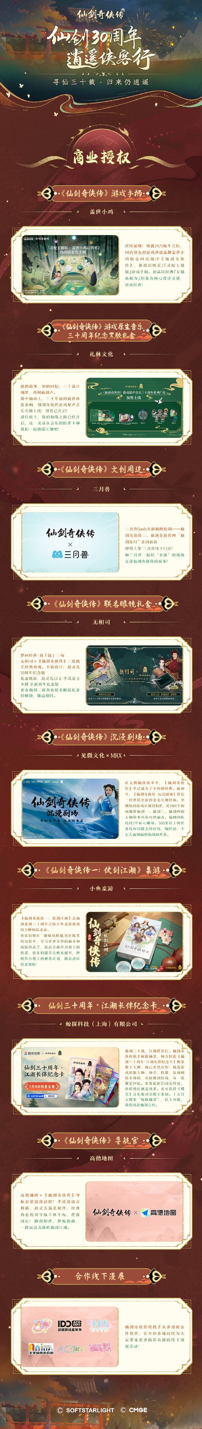 《仙剑奇侠传》喜迎30周年! 3