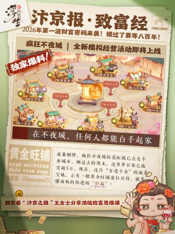 周年庆 | 疯狂不夜城活动即将上线