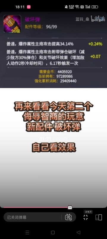 【「机动战队」冰川发生器喜加强，废配件再添一个。5月5日更新，永冬之盾底盘加强，新配件破坏弹解析-哔哩哔哩】 https://b23.tv/PVIW59m