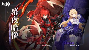 《原神》提瓦特风尚·衣装PV - 幕夜暗像