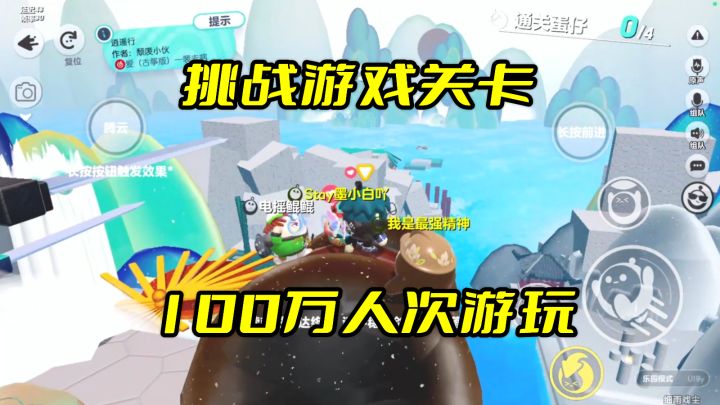 蛋仔派对：挑战100万人次游玩的关卡截图