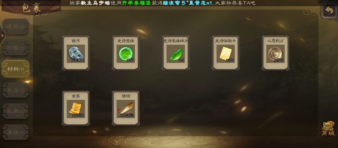 还望众将军祝我 3