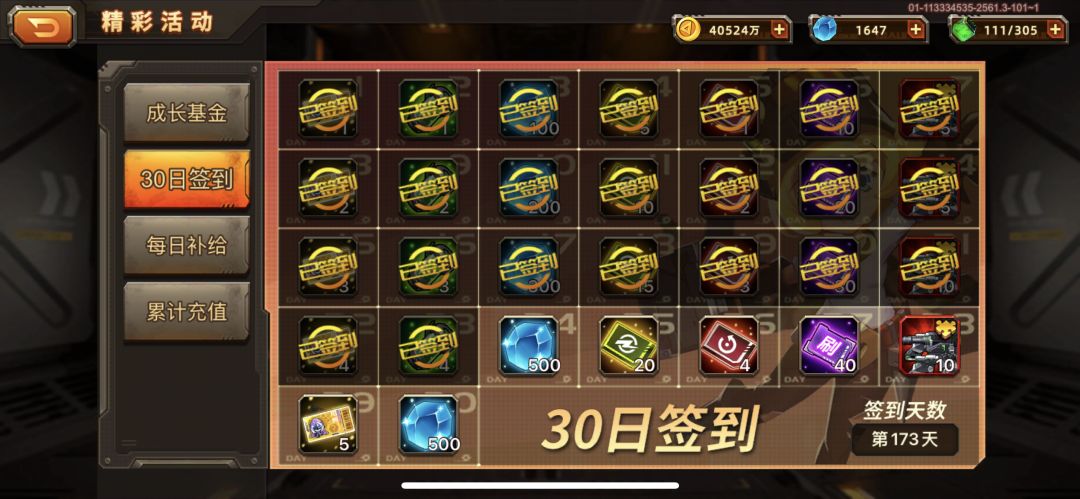 173天,第构10 2