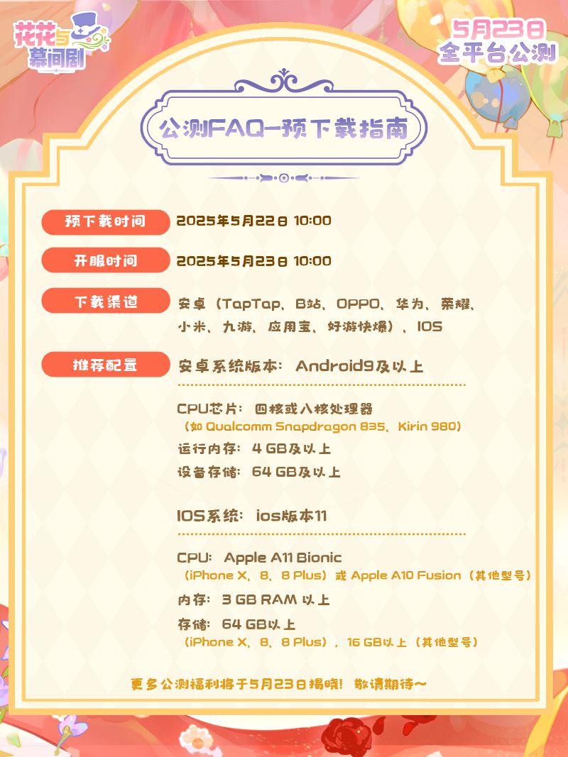 预下载即将开启！猜你想问—— 2