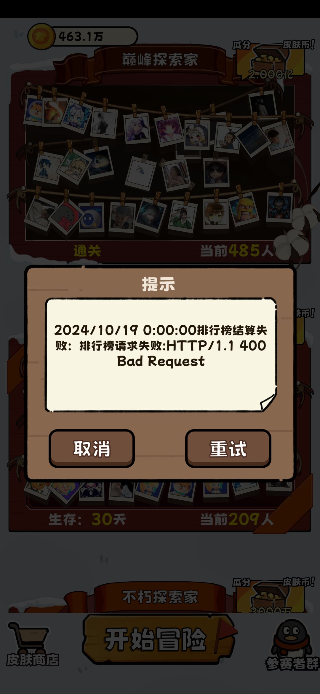 结算不了 1