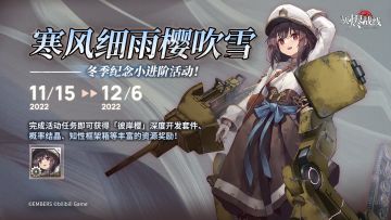 【冬季纪念小进阶】∣ 寒风细雨樱吹雪