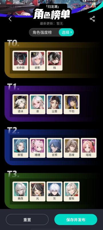 归龙潮角色强度榜