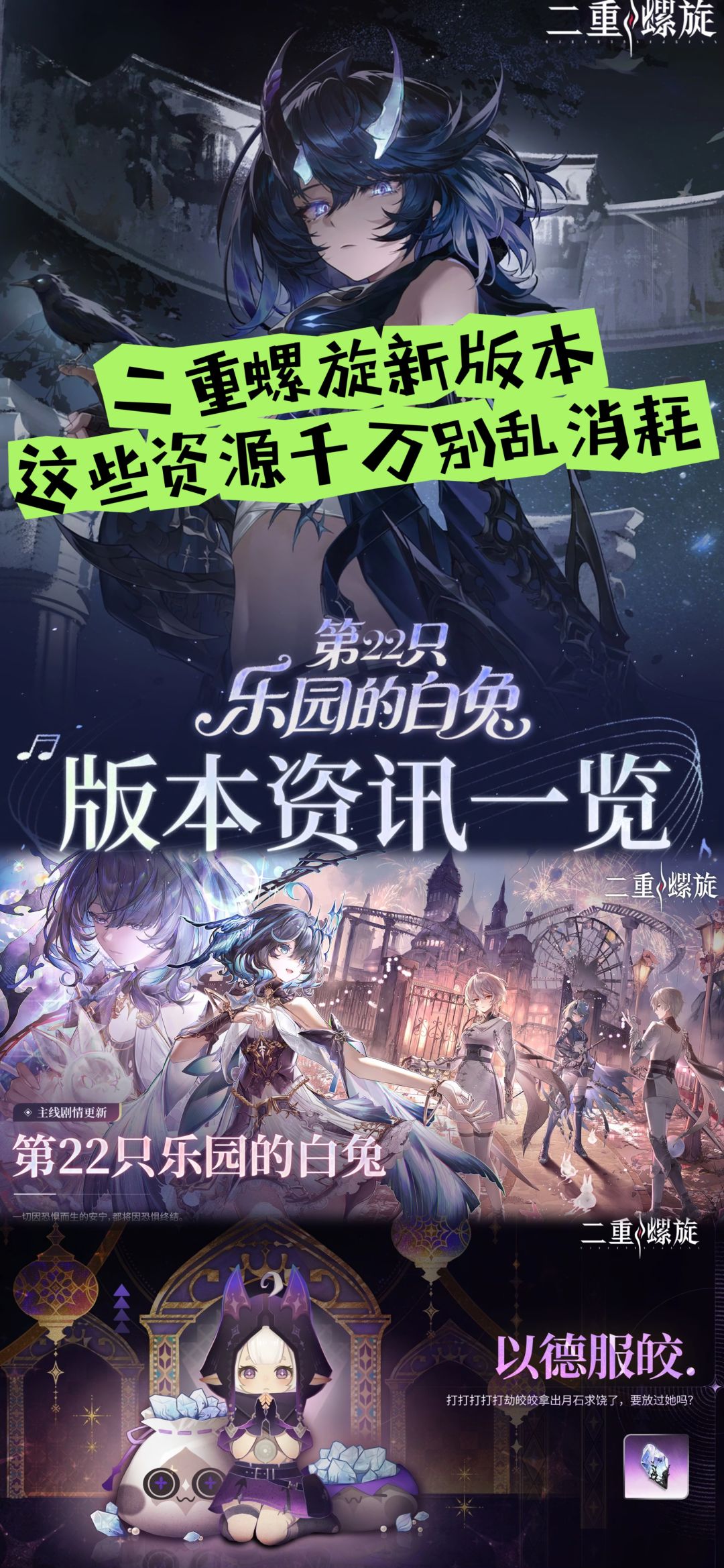 二重螺旋新版本:这些资源千万别乱消耗! 1