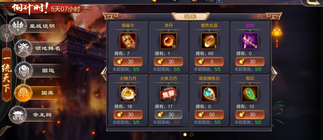 皇战攻略: 3