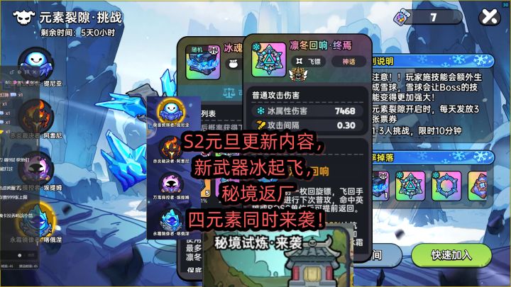 S2元旦更新内容,新武器冰起飞?秘境返厂 四元素同时来袭!截图