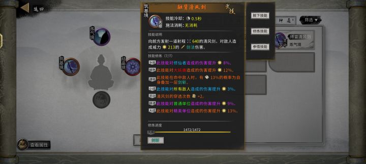 求教水剑截图