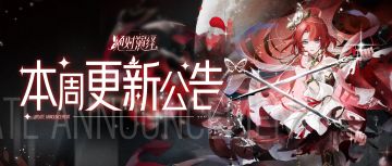 周年庆服务器名称隆重揭晓，绝宝有你了不起！