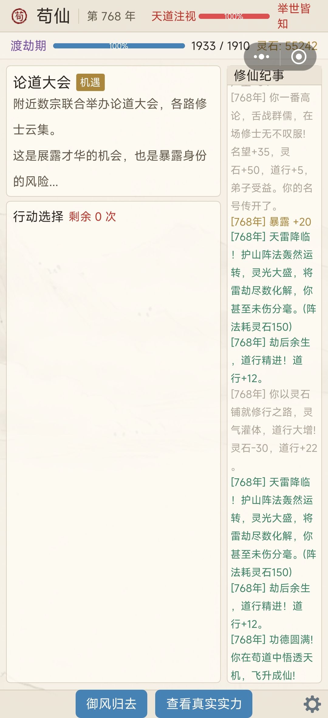 成了!道爷我成了! 2