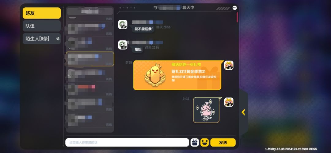 心甘情愿送了一个0氪弟弟季票 3