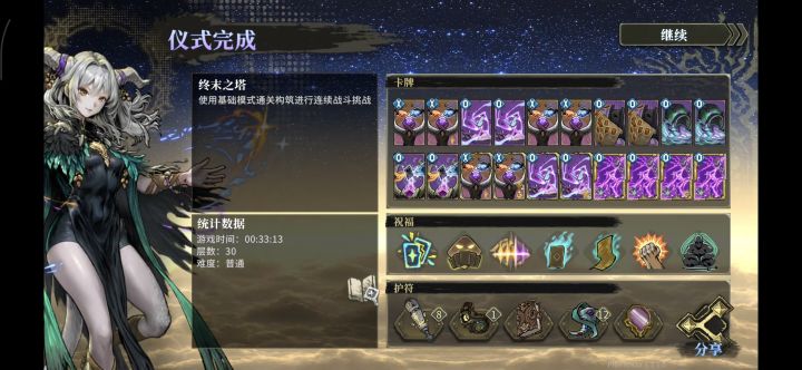 新人第八天打通终末塔30层截图