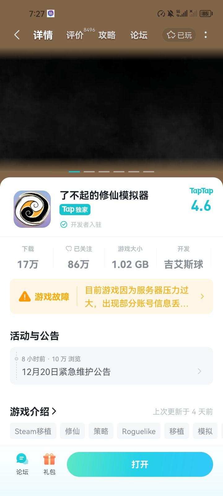 4.6分了家人们 冲冲冲截图
