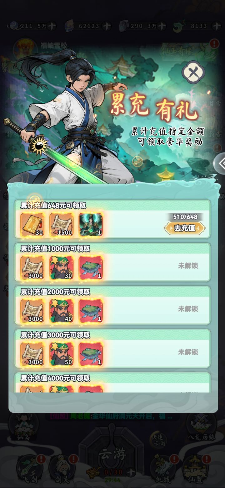 给《屠魔西游》官方的话截图