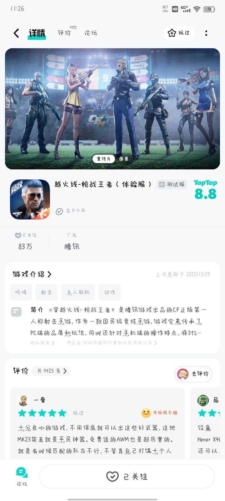 TapTap
