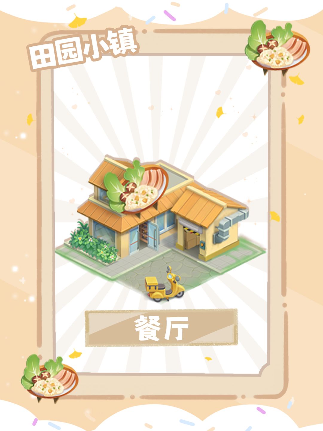 铛铛——田园小镇|冰室 & 餐厅闪亮登场 2
