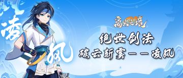 【门派介绍】绝世剑法，破云斩雾——凌风