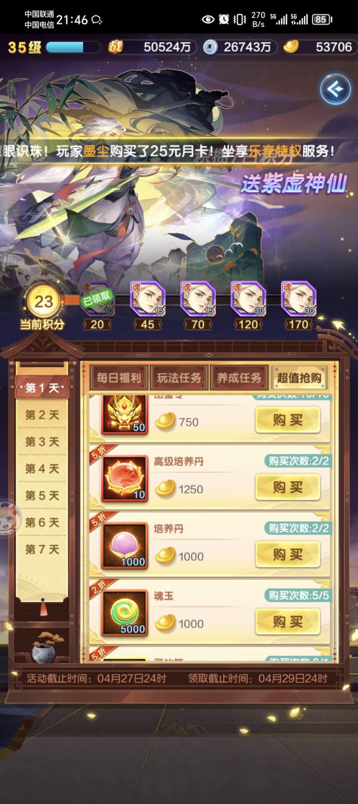 7天活动 这些要买么截图
