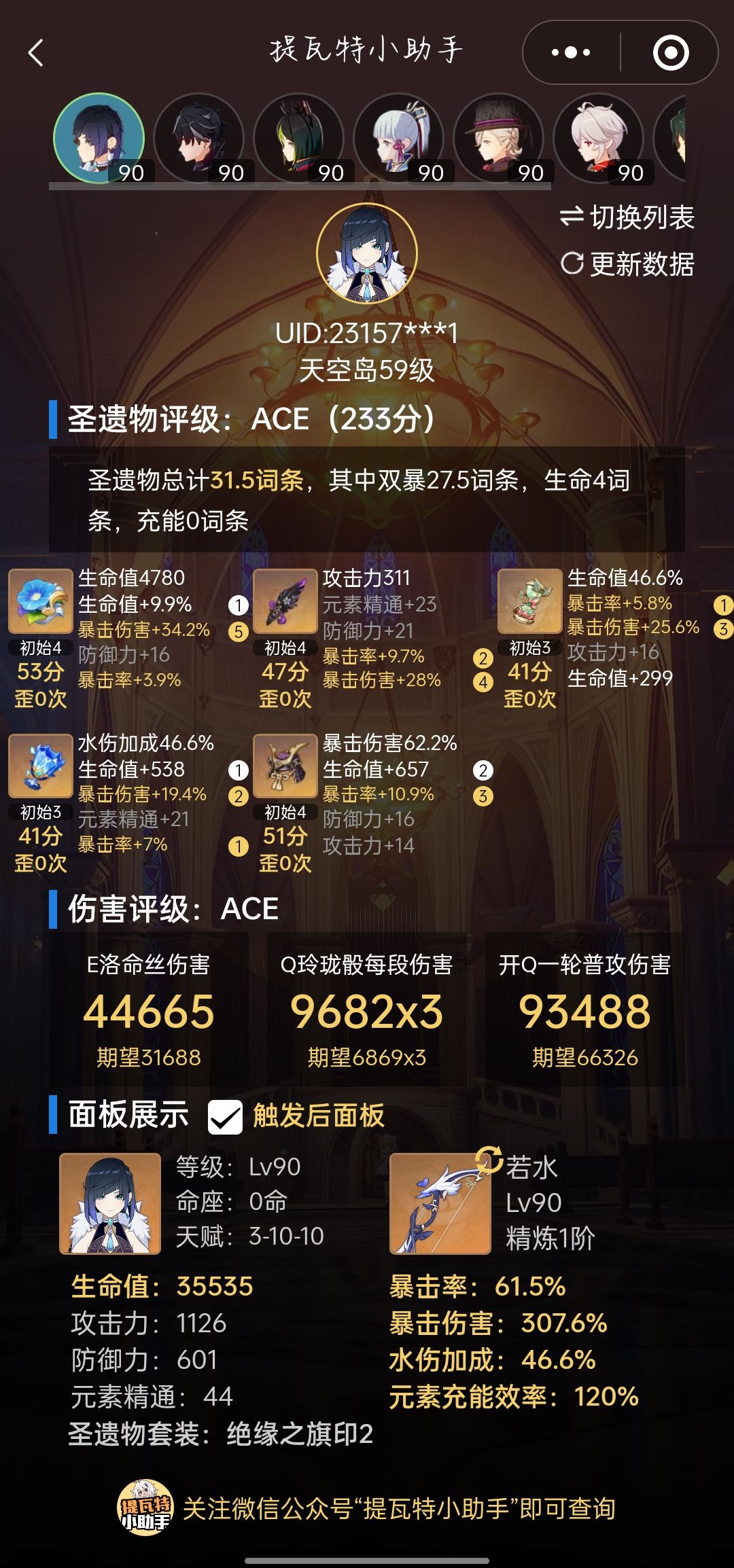玩了这么久,唯一一个全 ACE 的角色 1