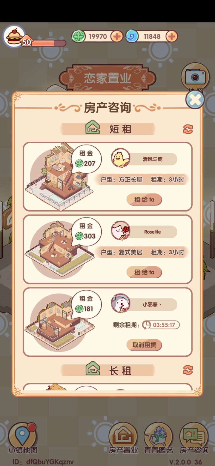 五十级他要租八十级房子 这合理吗截图