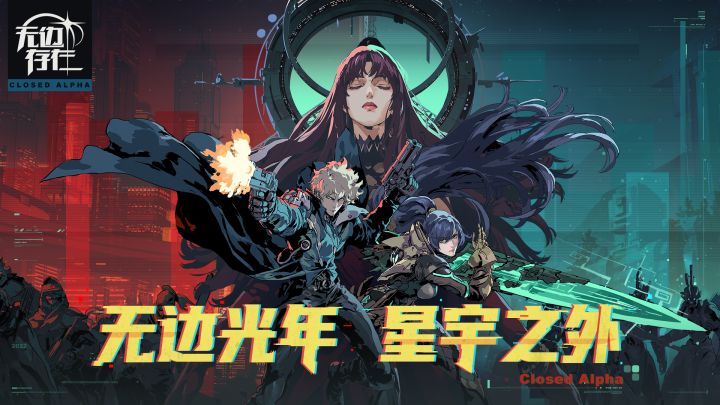 【无边存在】角宿测试定档7月28日!参与实机视频讨论赢取测试资格!截图
