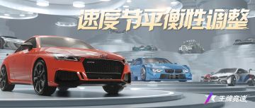 更新公告 | 先看完平衡性新调整，再出发去“广寒宫”新赛道！