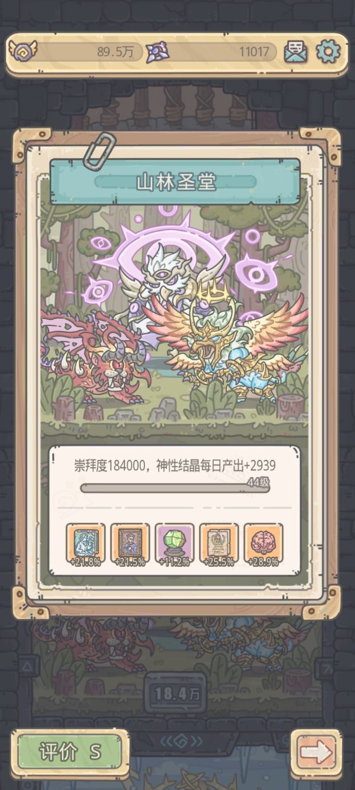 第一个18.4万评分达成!多一点都是浪费!截图